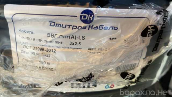 Кабель силовой ВВГ-Пнг(А) LS 3x2,5 Дмитров-Кабель