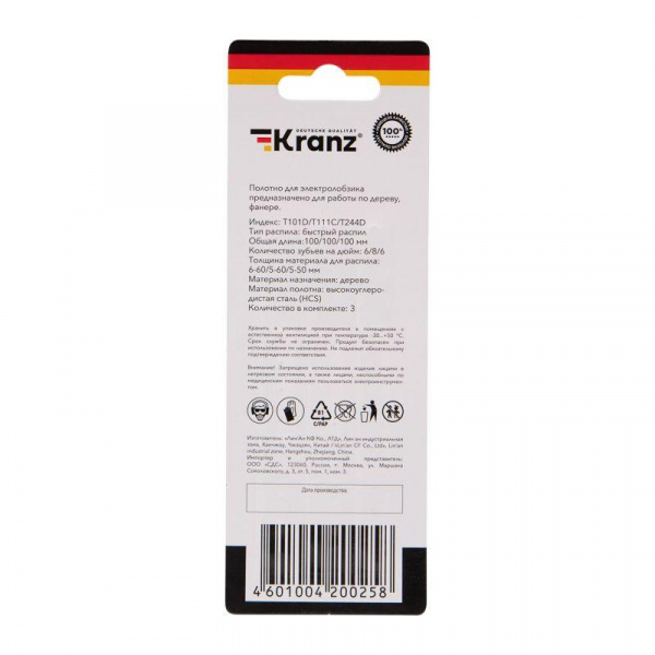 Набор полотен для электролобзика № 4 T101D/T111C/T244D 3шт Kranz KR-92-0323