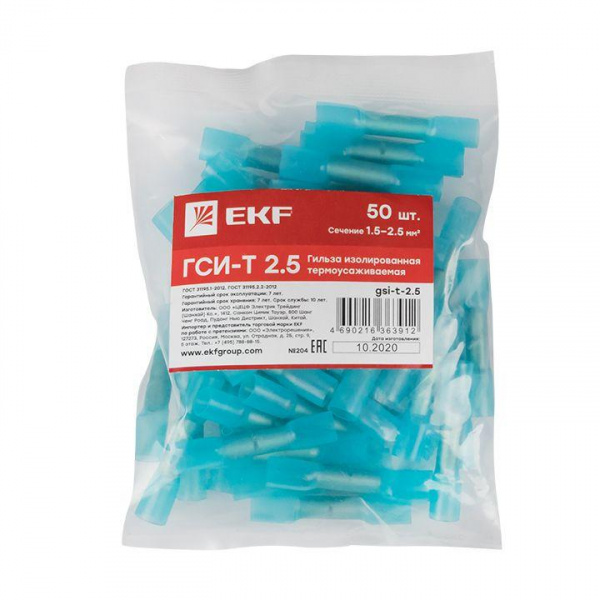 Гильза термоусаживаемая изолированная ГСИ-Т 2.5 (уп.50шт) EKF gsi-t-2.5