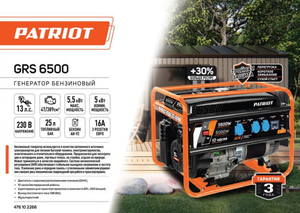 Бензогенератор GRS 6500 PATRIOT 476102266